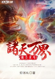 行走诸天