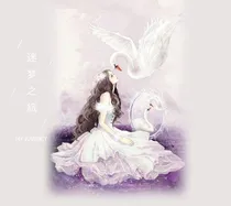 迷梦之旅