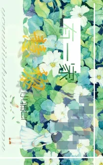 有一个慧黎小铺