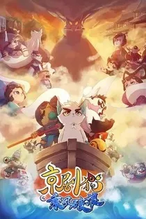 京剧猫之最后白糖的亲人