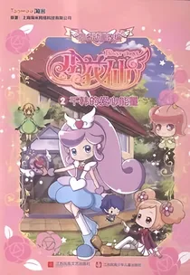 小花仙之神圣天使