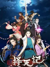 长生传（后续）