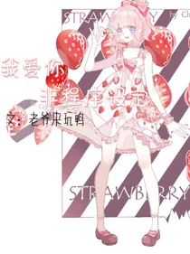 我爱你非程序设定（忠犬机器人X宅女）