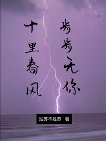 十里春风，步步无你