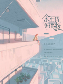 余生请多指教~