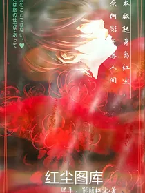 红尘图库