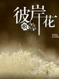 彼岸花1