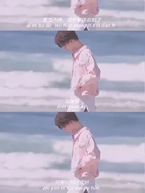 听说海水没有眼泪咸