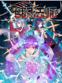 全法之穿越重生