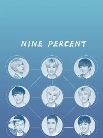 大厂NINEPERCENT图集