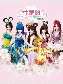 叶罗丽之回归的灵犀公主-d944