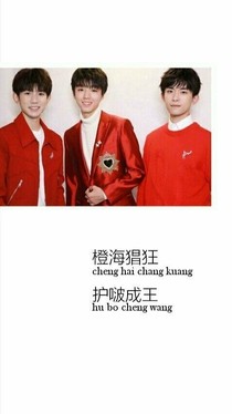 TFBOYS之请你清醒点