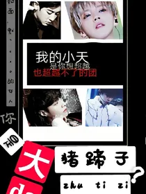 EXO：你是大猪蹄子1？
