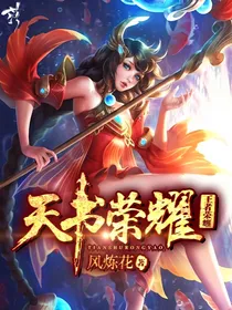 王者荣耀之天书荣耀