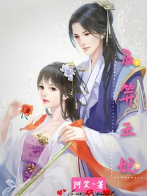 及笄王妃