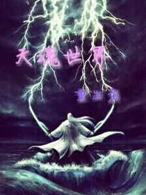 天魂大陆：重生者