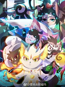 京剧猫之代价