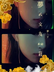 夢氏秘籍