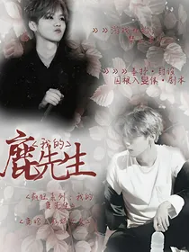 疯狂系列：我的鹿先生