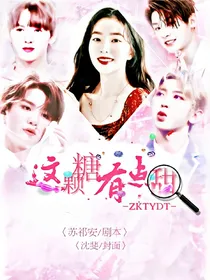 这颗糖有点儿甜！