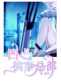 凹凸搞事总部