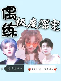 偶练：极度深宠-d971