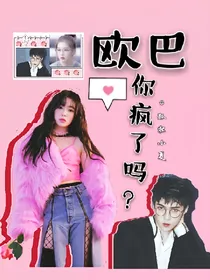 欧巴你疯了吗？-d357