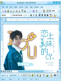 恋上美味的你