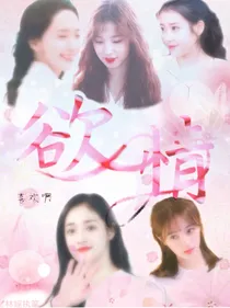 欲.情