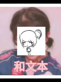和文本