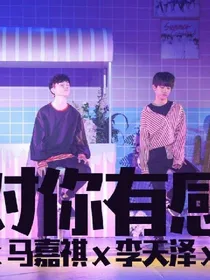 TF家族，易安音乐社:爱上你，我不后悔