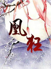 凰狂