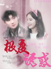 王源.极度诱惑