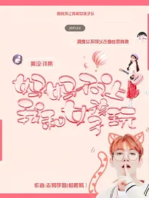 边伯贤:妈妈不让我和男孩子玩