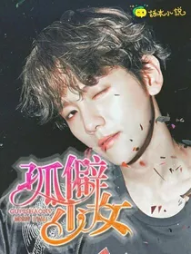 EXO:孤僻少女