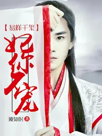 易烊千玺：妃你不宠（爆更ing）