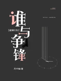 超神夫妇，谁与争锋