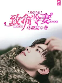 易烊千玺:致命冷妻