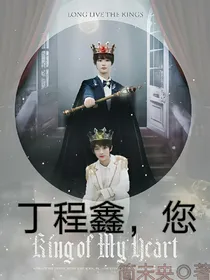 丁程鑫，您