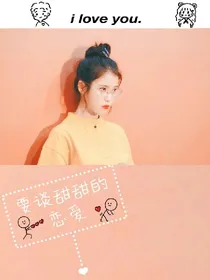 边伯贤_要谈甜甜的恋爱