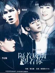 UNINE：隔着玻璃望着你