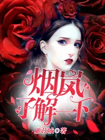 EXO烟岚，了解一下