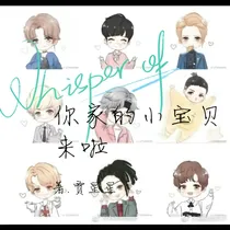 偶像练习生：你家的小宝贝来啦