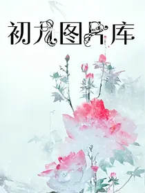 初九图片库