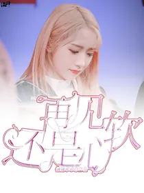 再见，还是心软