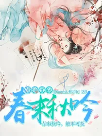 凤倾皇权：春末秋吟