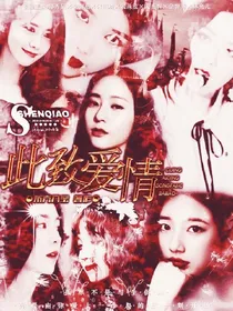 黄明昊：此致爱情