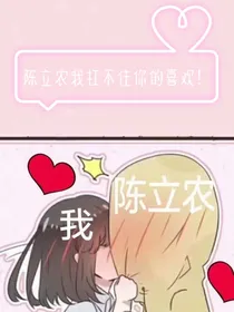 陈立农我扛不住你的喜欢！