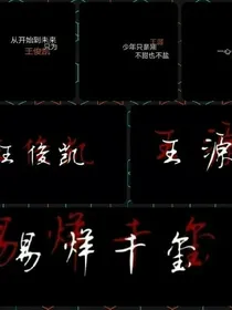 TFBOYS之做你永远的四叶草