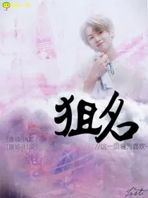 黄明昊:狙名.